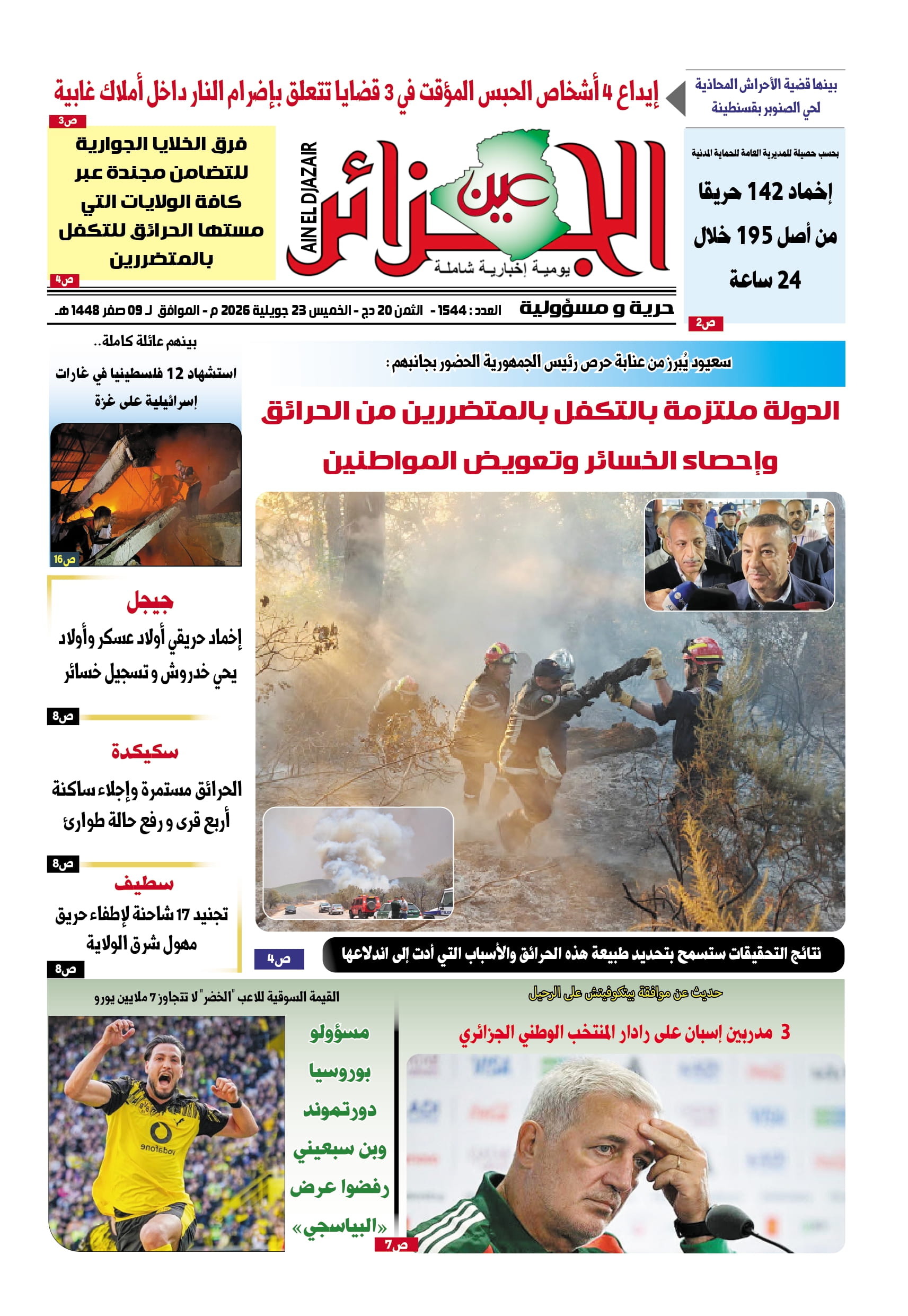 عين الجزائر